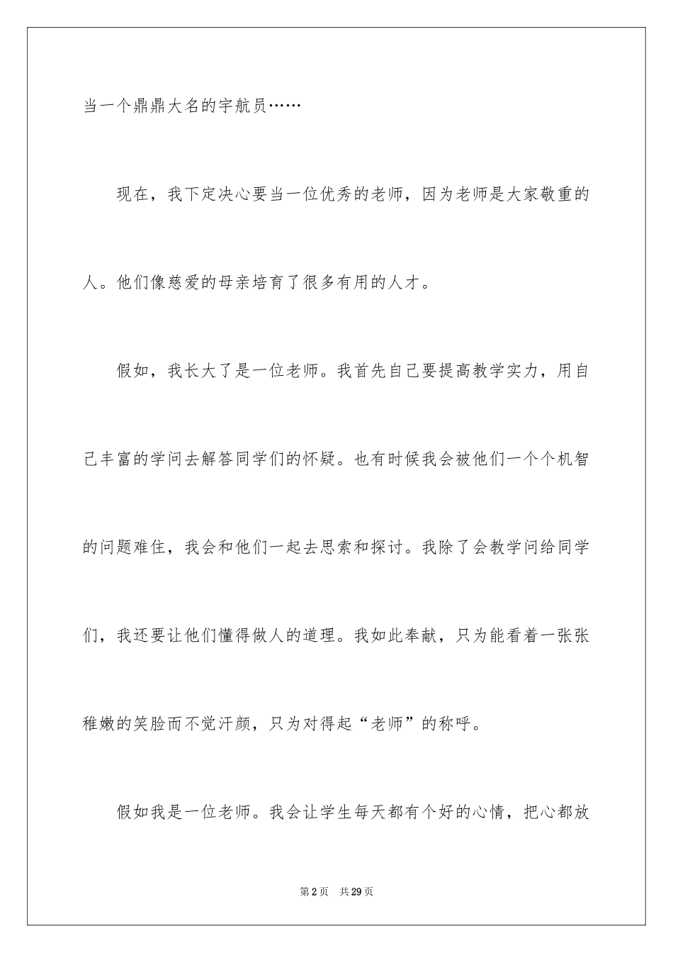 2024丰富多彩的世界作文_1_第2页