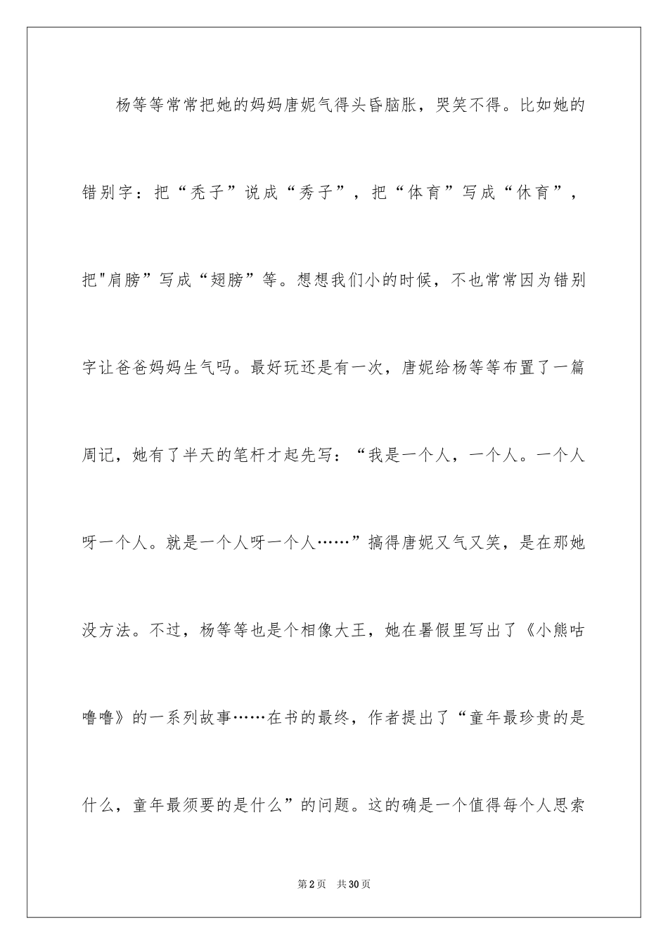 2024《放慢脚步去长大》读后感_第2页