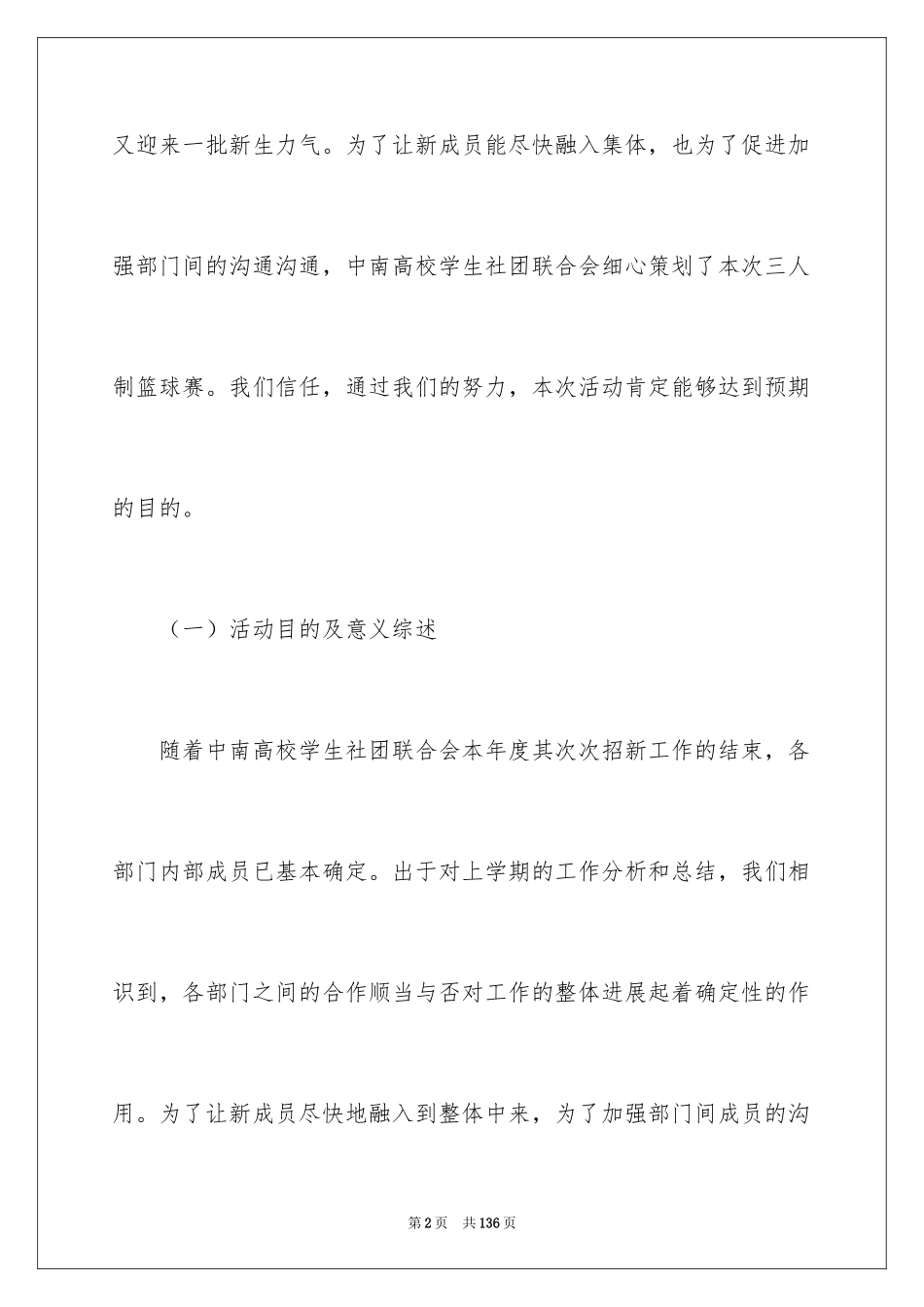 2024三人篮球赛策划书_10_第2页