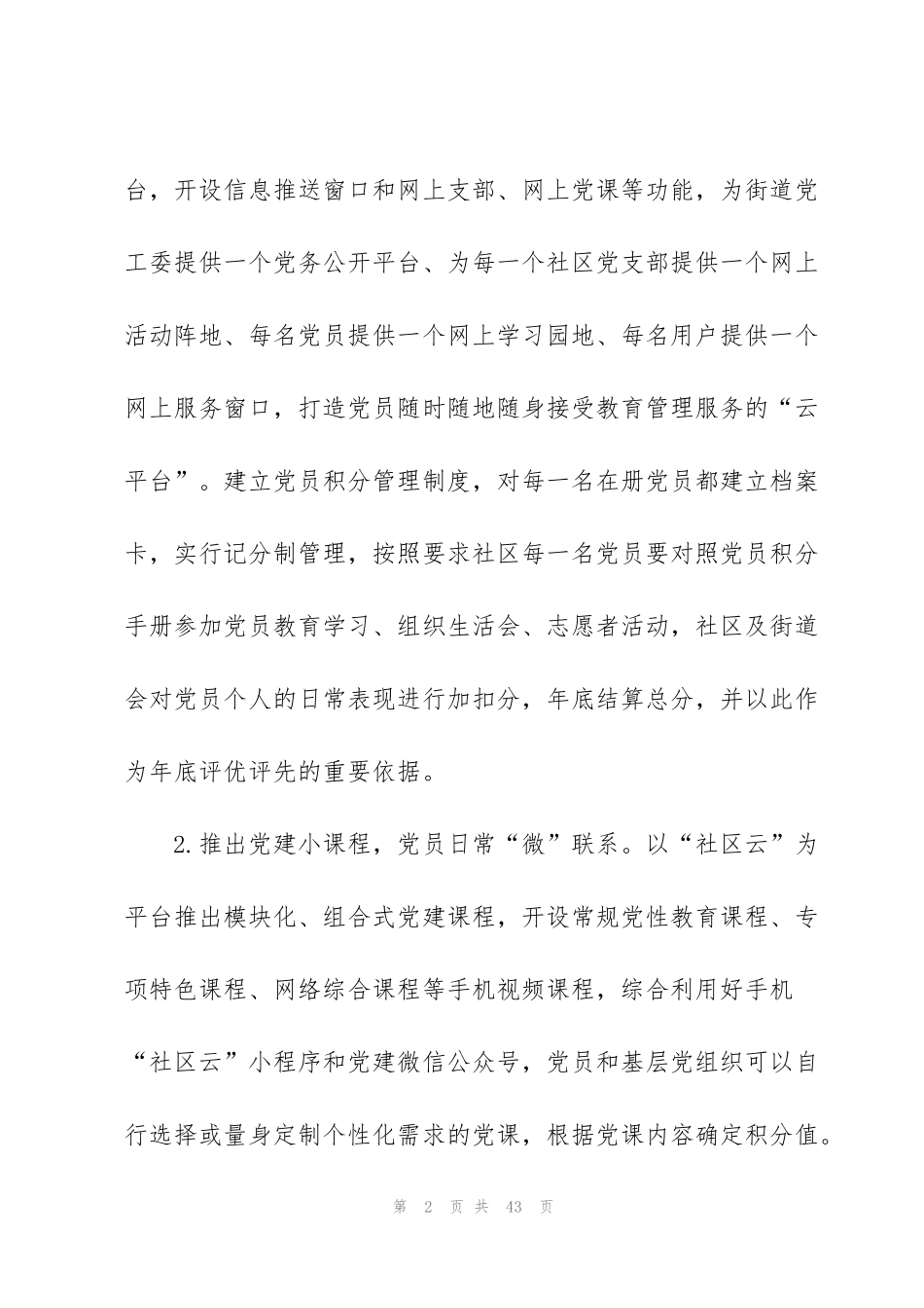 街道2022年上半年工作总结800字5篇_第2页