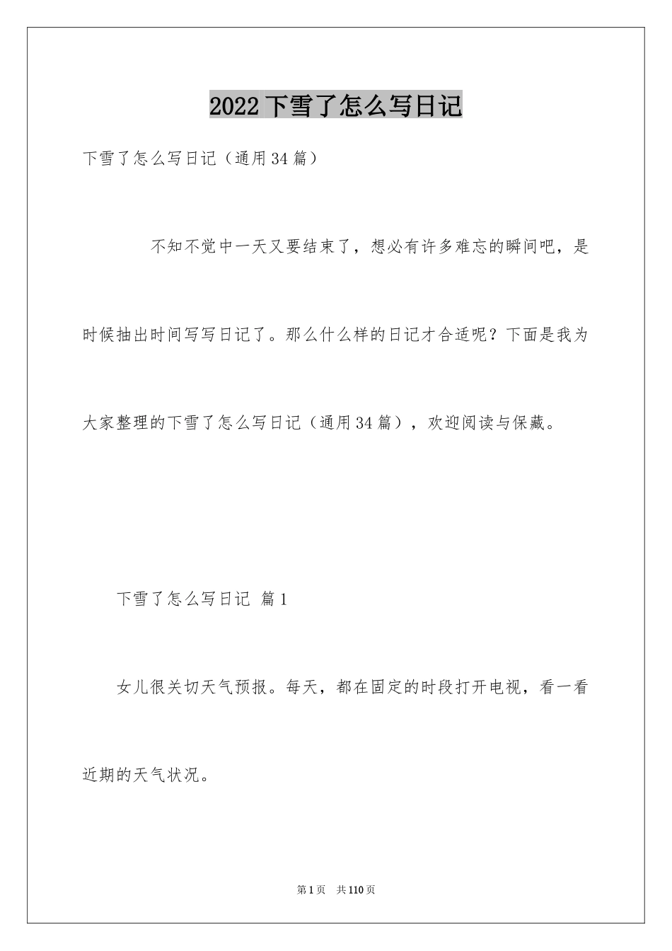 2024下雪了怎么写日记_第1页