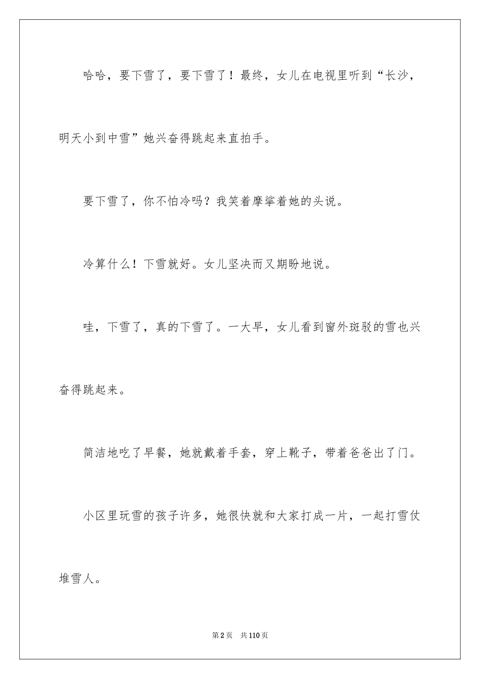 2024下雪了怎么写日记_第2页