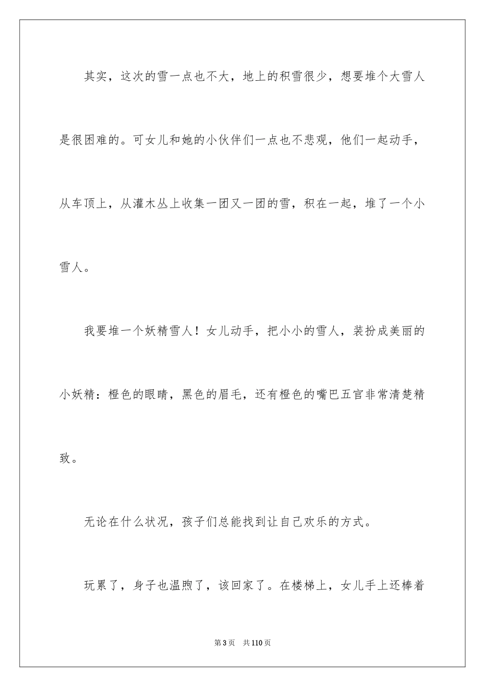 2024下雪了怎么写日记_第3页