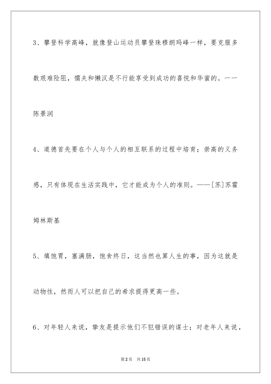 2024人生的格言69条_第2页