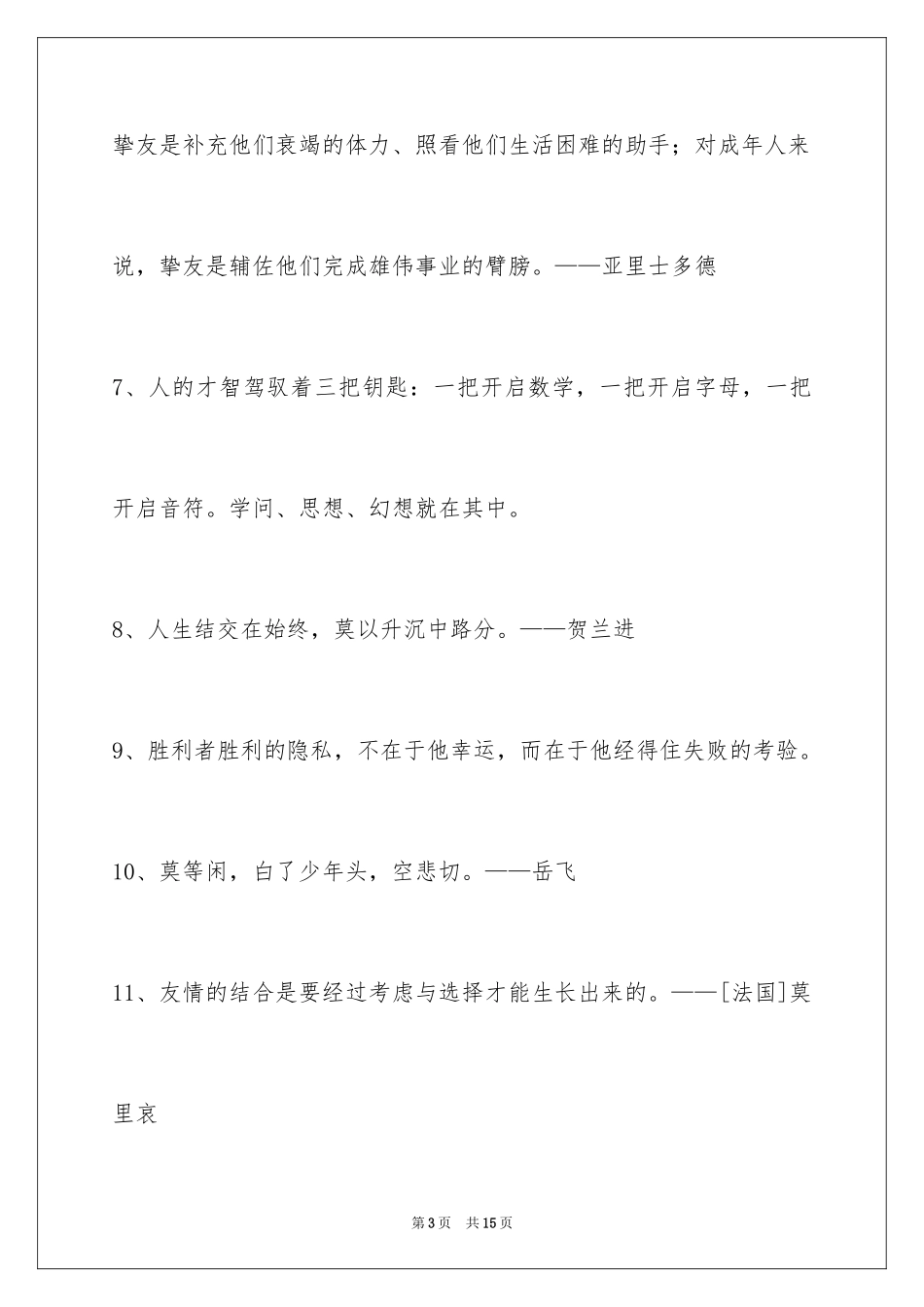 2024人生的格言69条_第3页