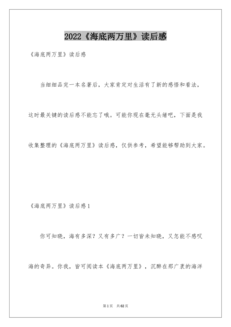 2024《海底两万里》读后感_21_第1页