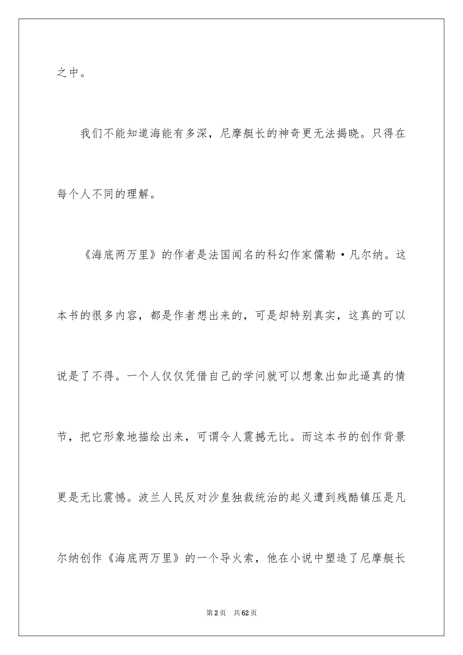 2024《海底两万里》读后感_21_第2页