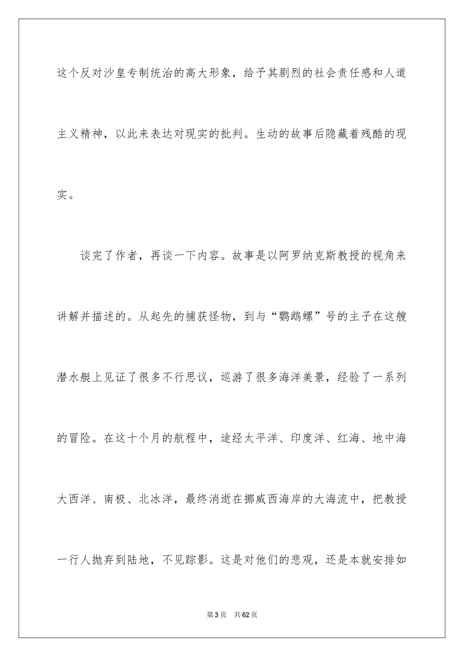 2024《海底两万里》读后感_21_第3页