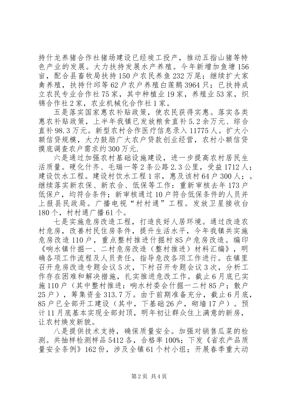 乡镇促农增收工作汇报_第2页