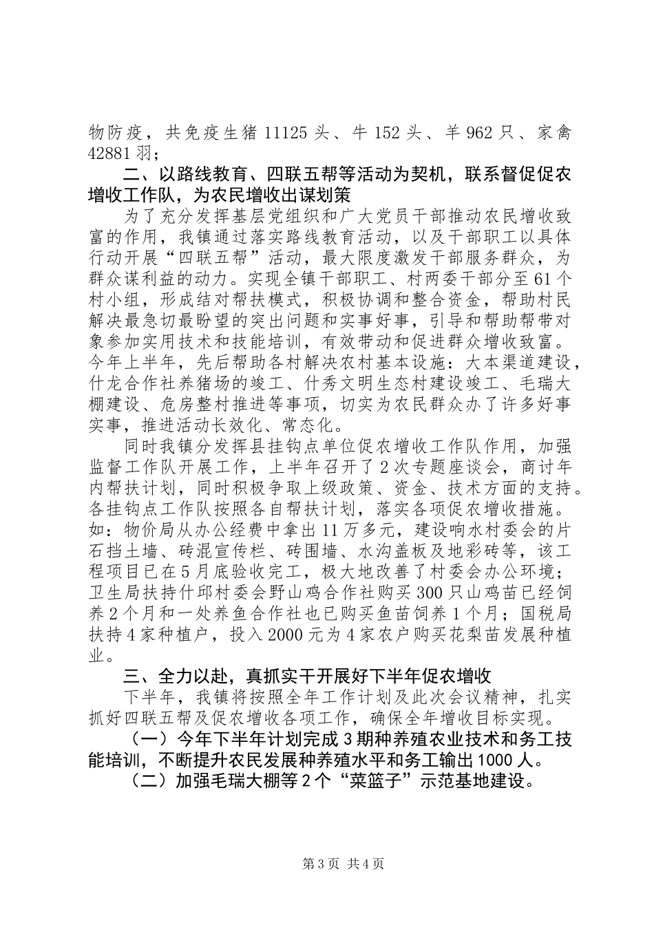 乡镇促农增收工作汇报_第3页