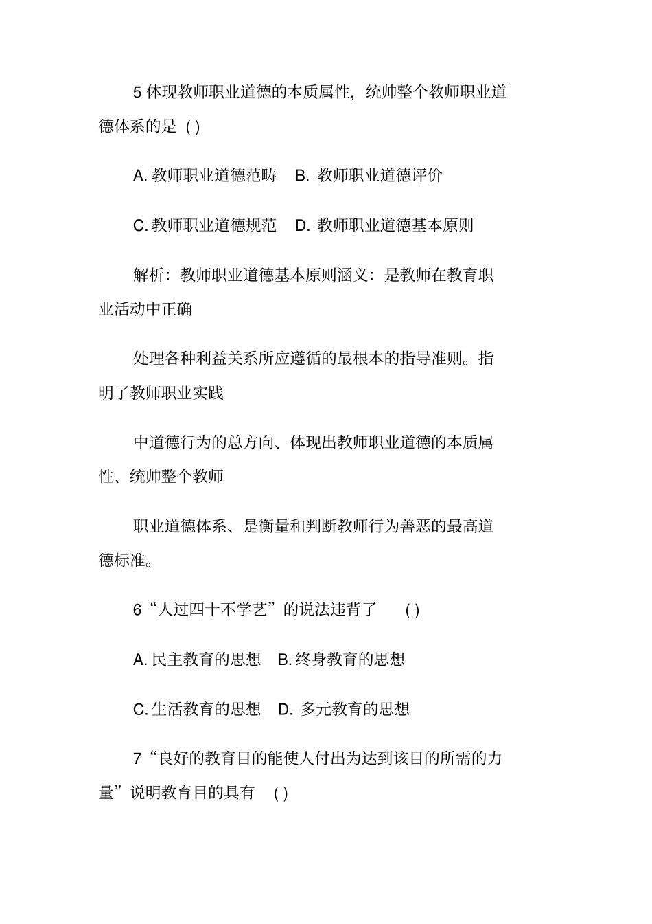 2018特岗教师考试真题及参考答案_第3页