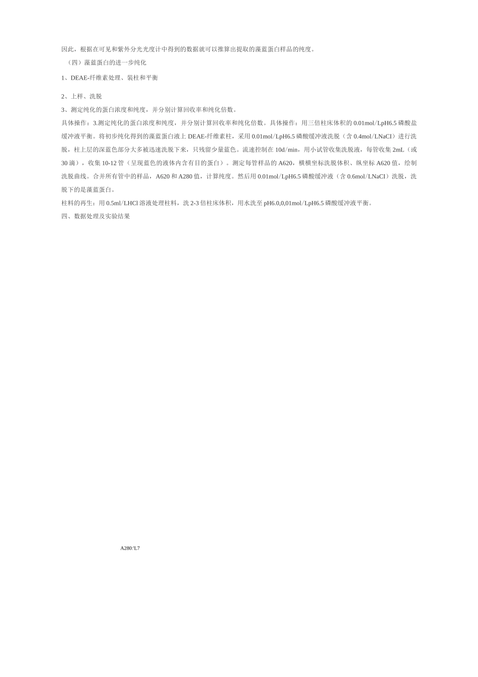 蓝藻蛋白的分离与纯化_第3页