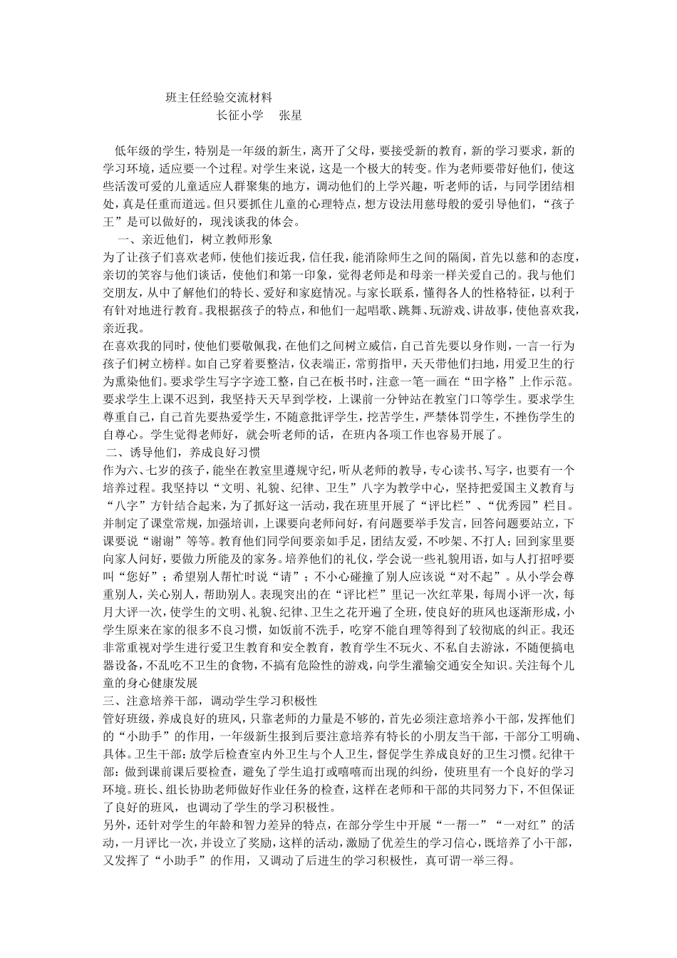 班主任经验交流 (3)_第1页