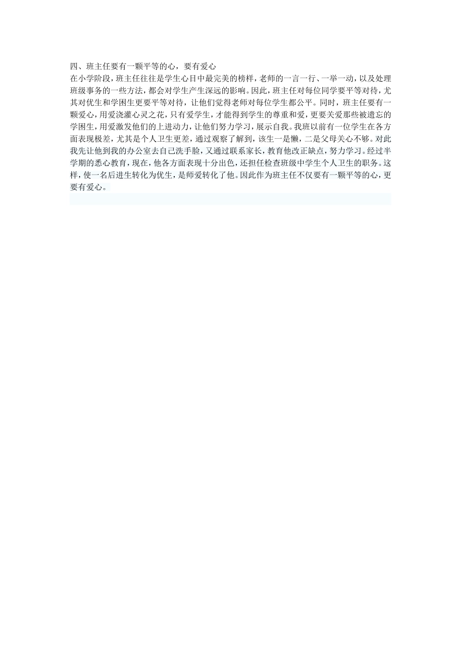 班主任经验交流 (3)_第2页