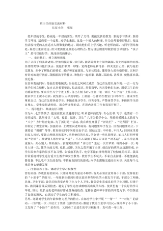 班主任经验交流 (3)