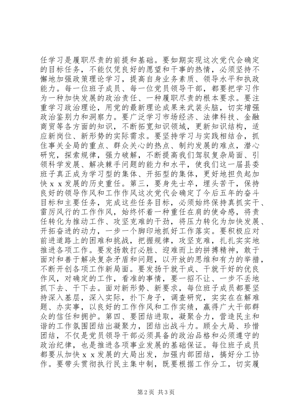 乡镇党代会上的发言_第2页