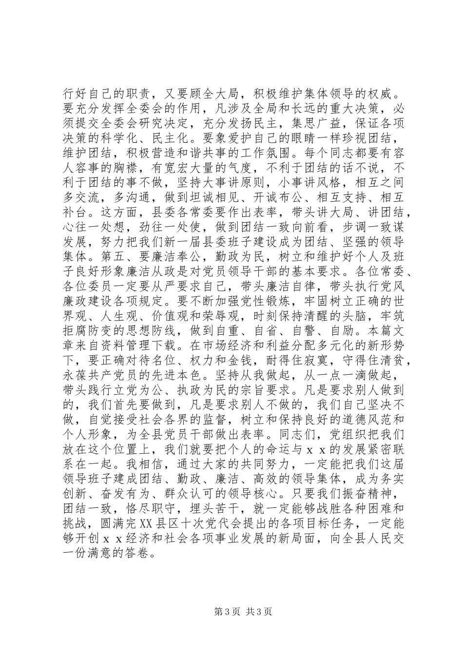 乡镇党代会上的发言_第3页