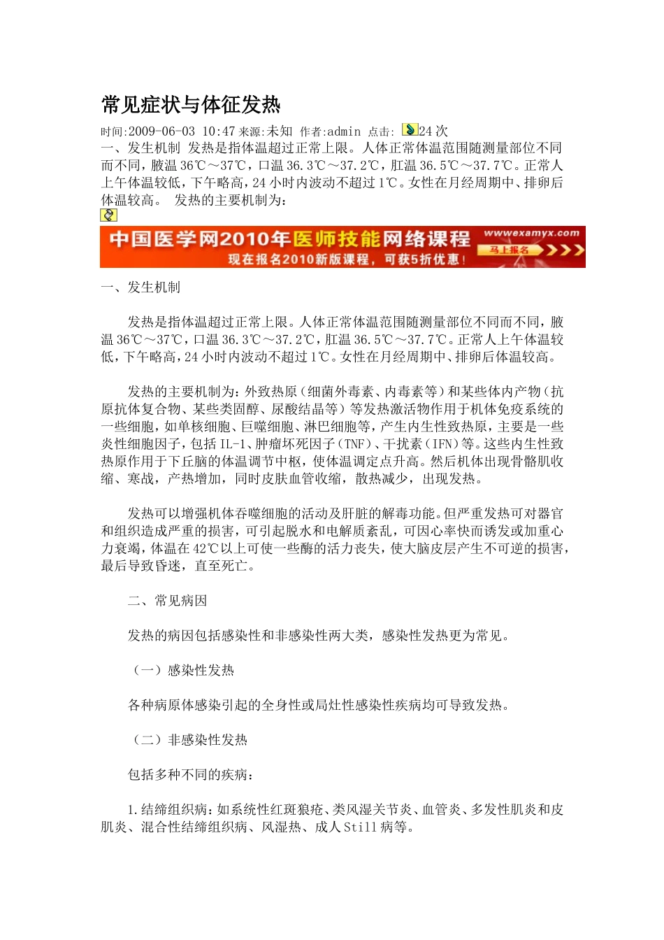 发热与神经系统体格检查_第1页
