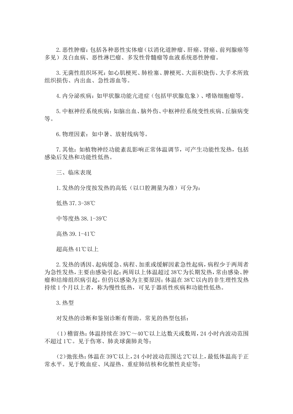 发热与神经系统体格检查_第2页