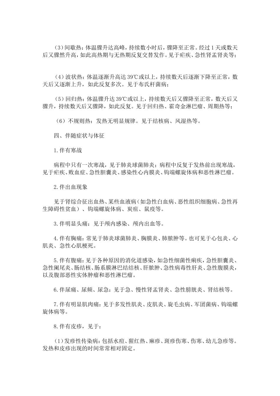 发热与神经系统体格检查_第3页