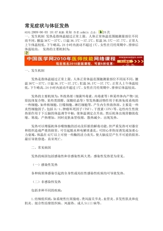 发热与神经系统体格检查