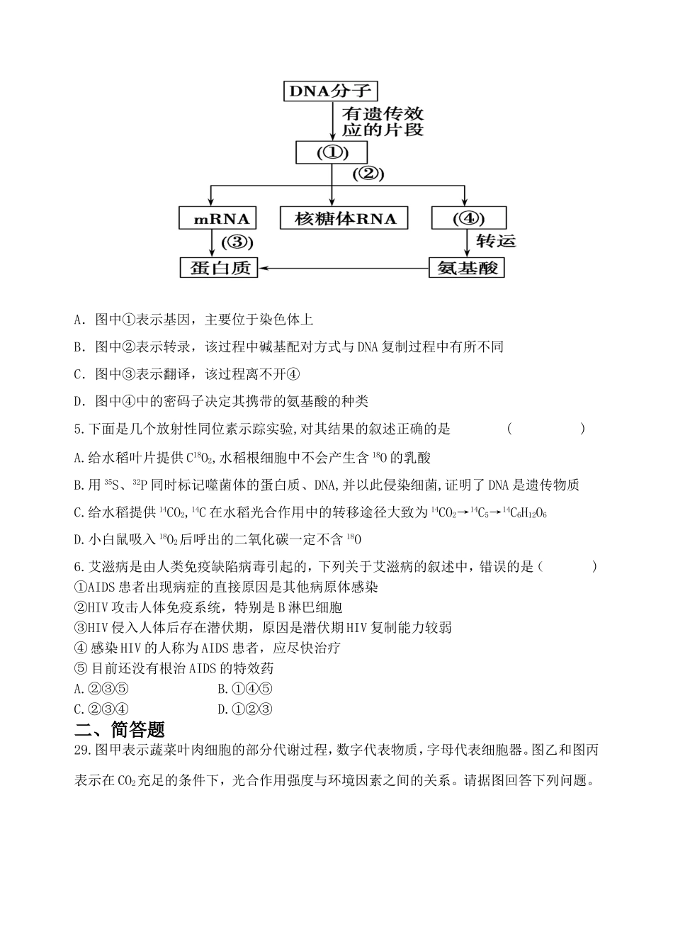 最新版生物高考模拟试题3附答案_第2页
