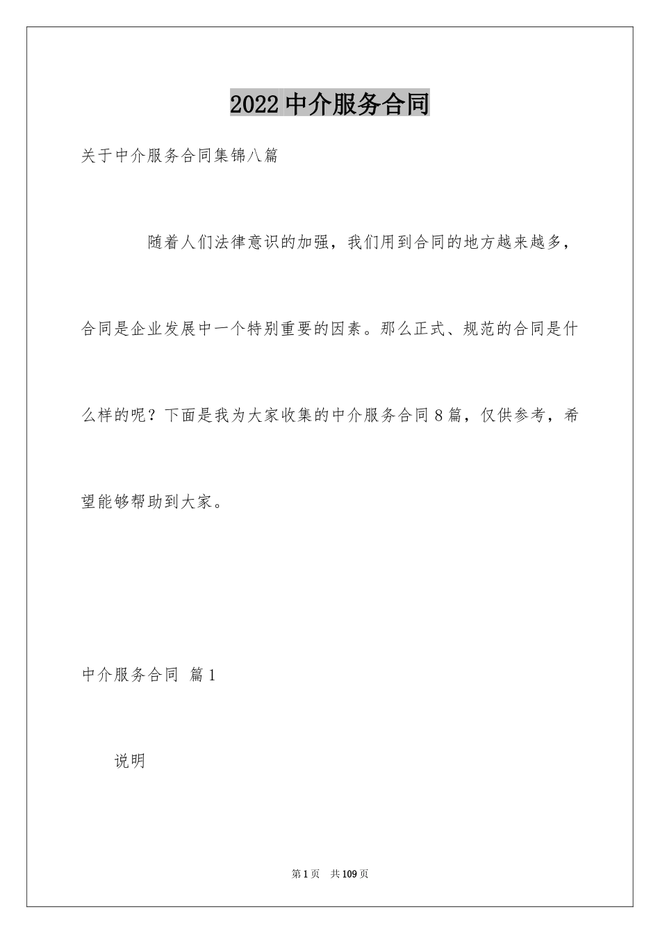 2024中介服务合同_2_第1页