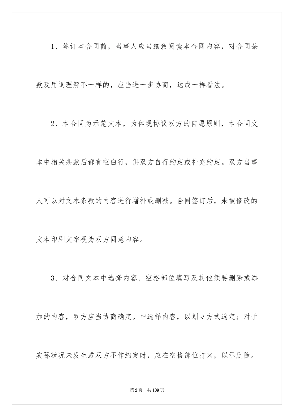 2024中介服务合同_2_第2页