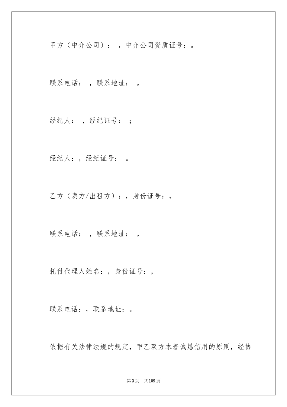 2024中介服务合同_2_第3页