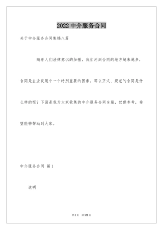 2024中介服务合同_2