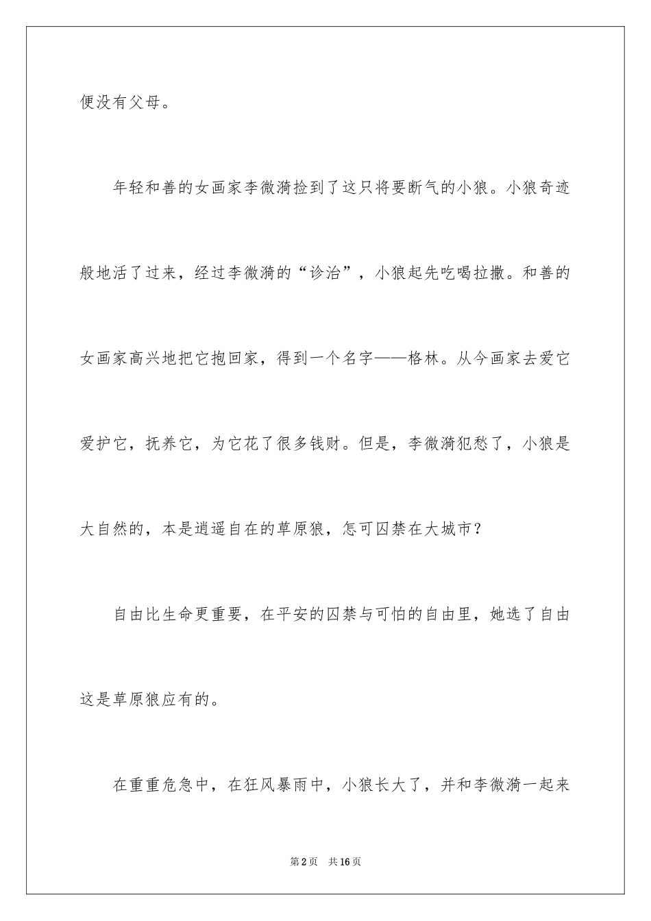 2024《狼群》读后感_第2页