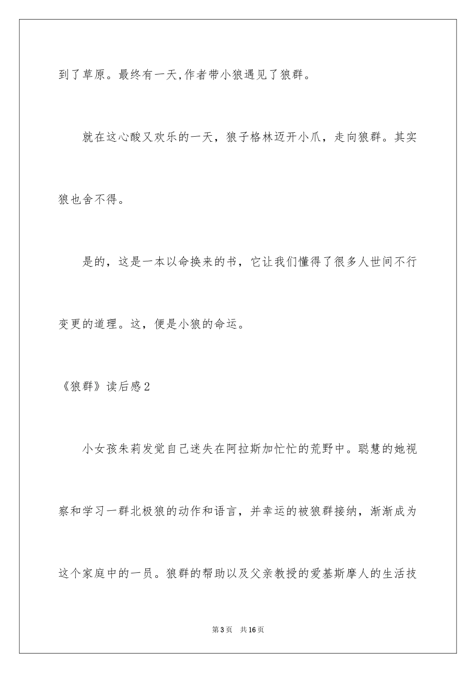 2024《狼群》读后感_第3页
