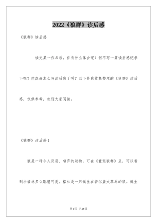 2024《狼群》读后感