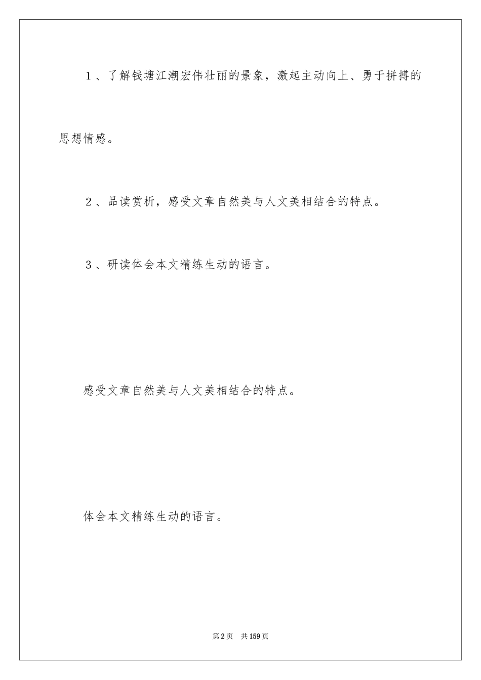 2024《观潮》教学设计_22_第2页