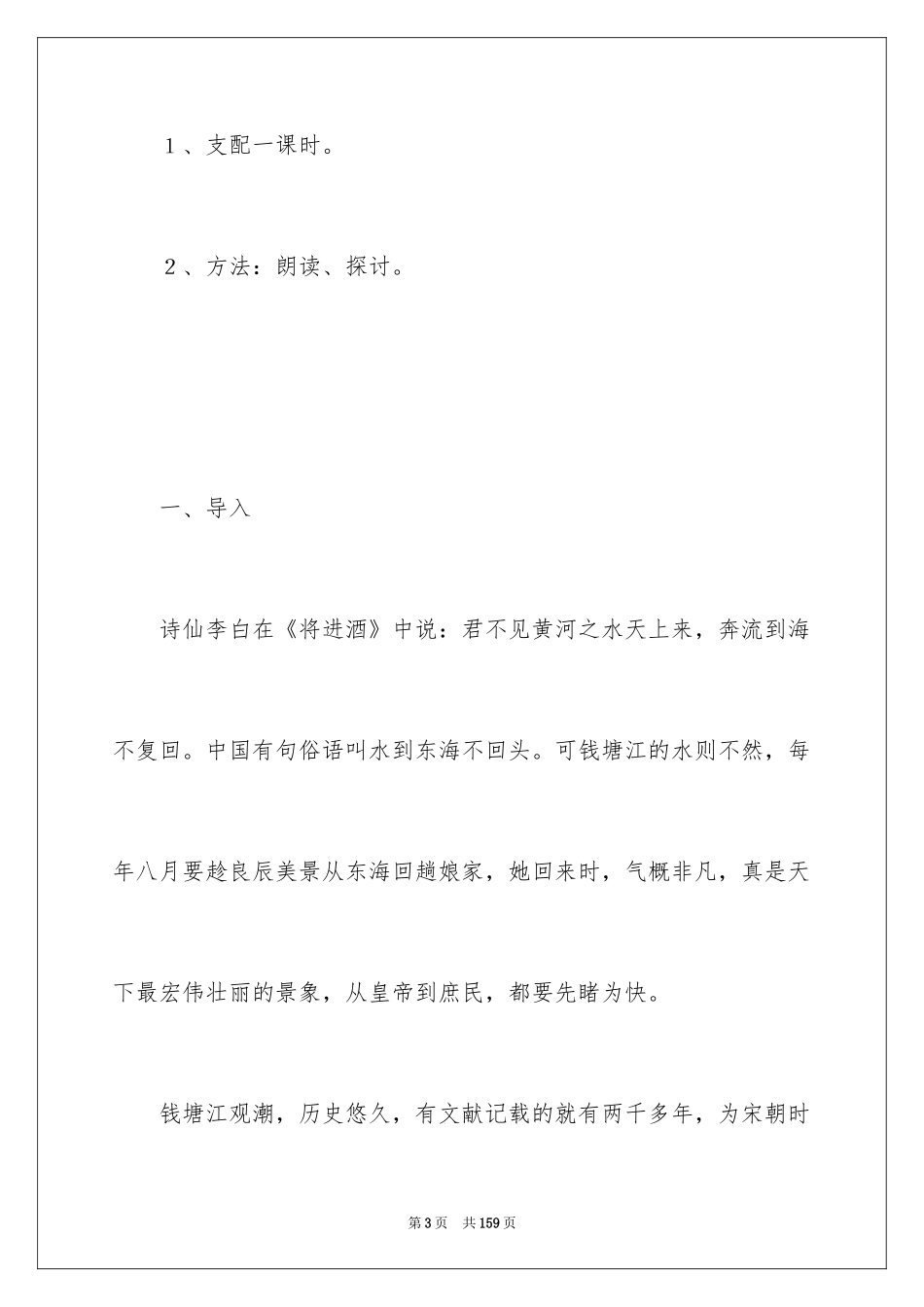 2024《观潮》教学设计_22_第3页