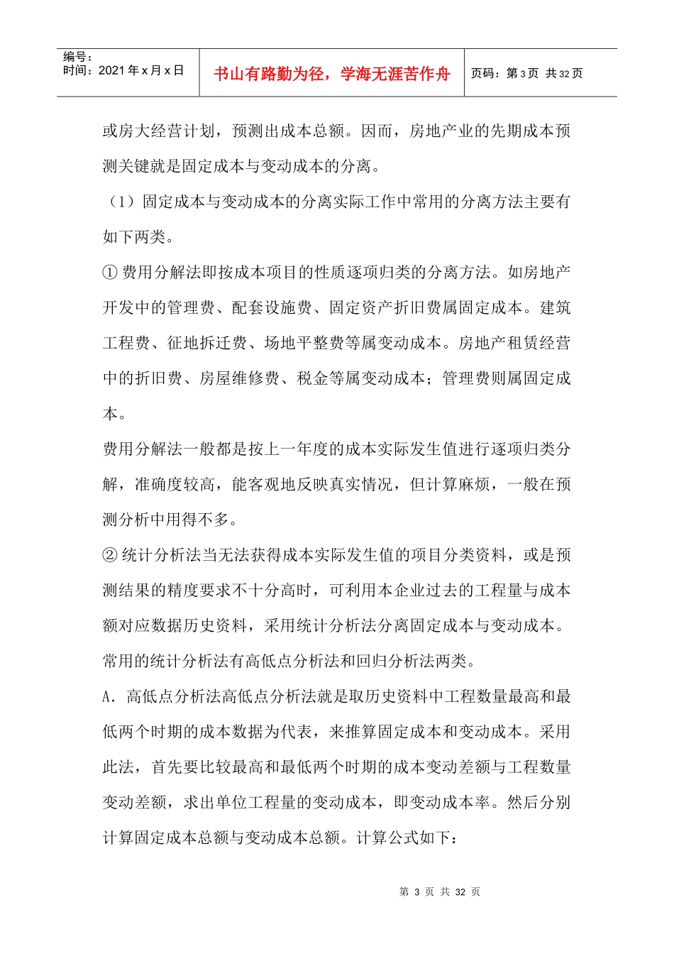 房地产项目开发成本分析_第3页