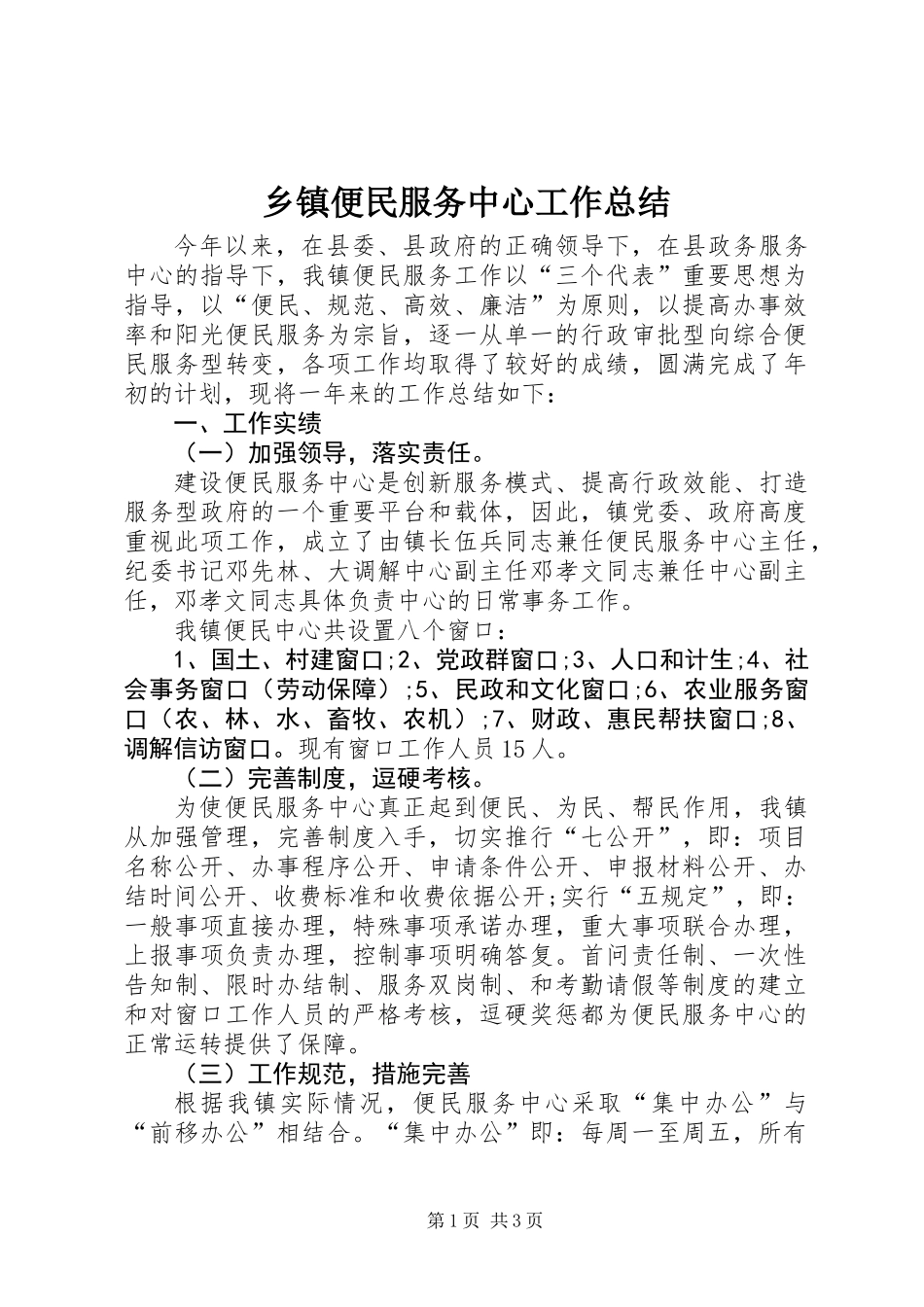 乡镇便民服务中心工作总结_第1页