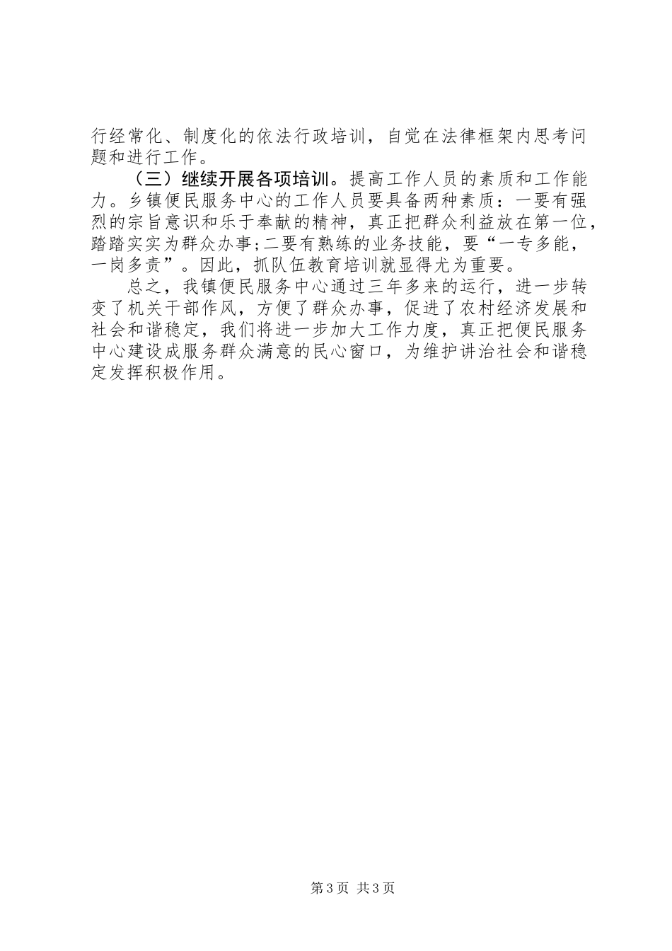 乡镇便民服务中心工作总结_第3页