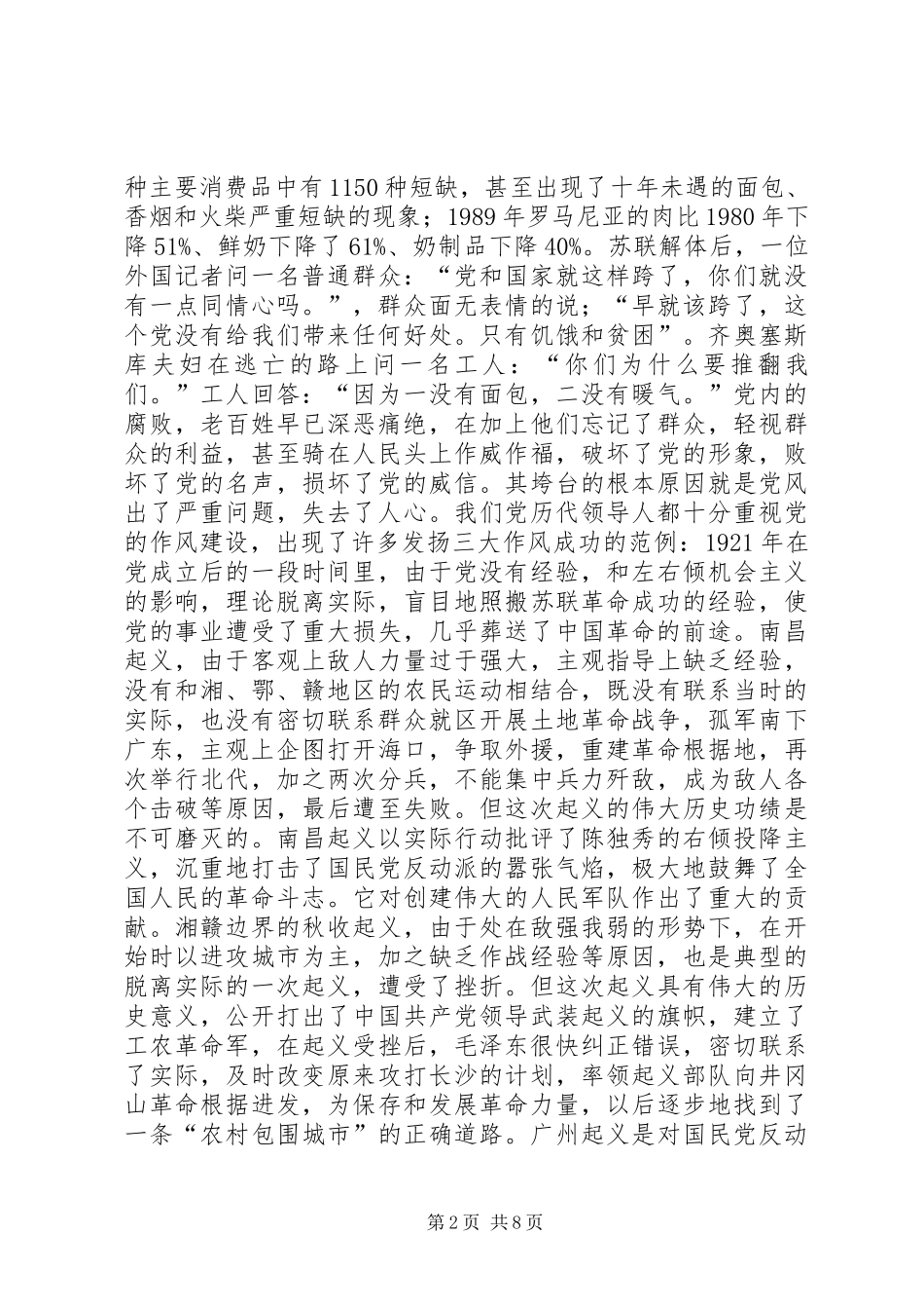 党的三大作风学习心得体会 _第2页