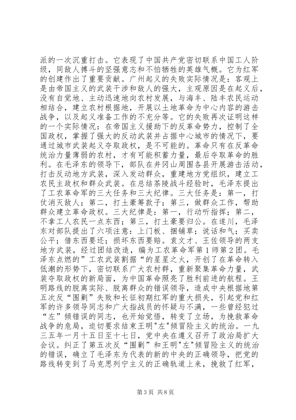 党的三大作风学习心得体会 _第3页