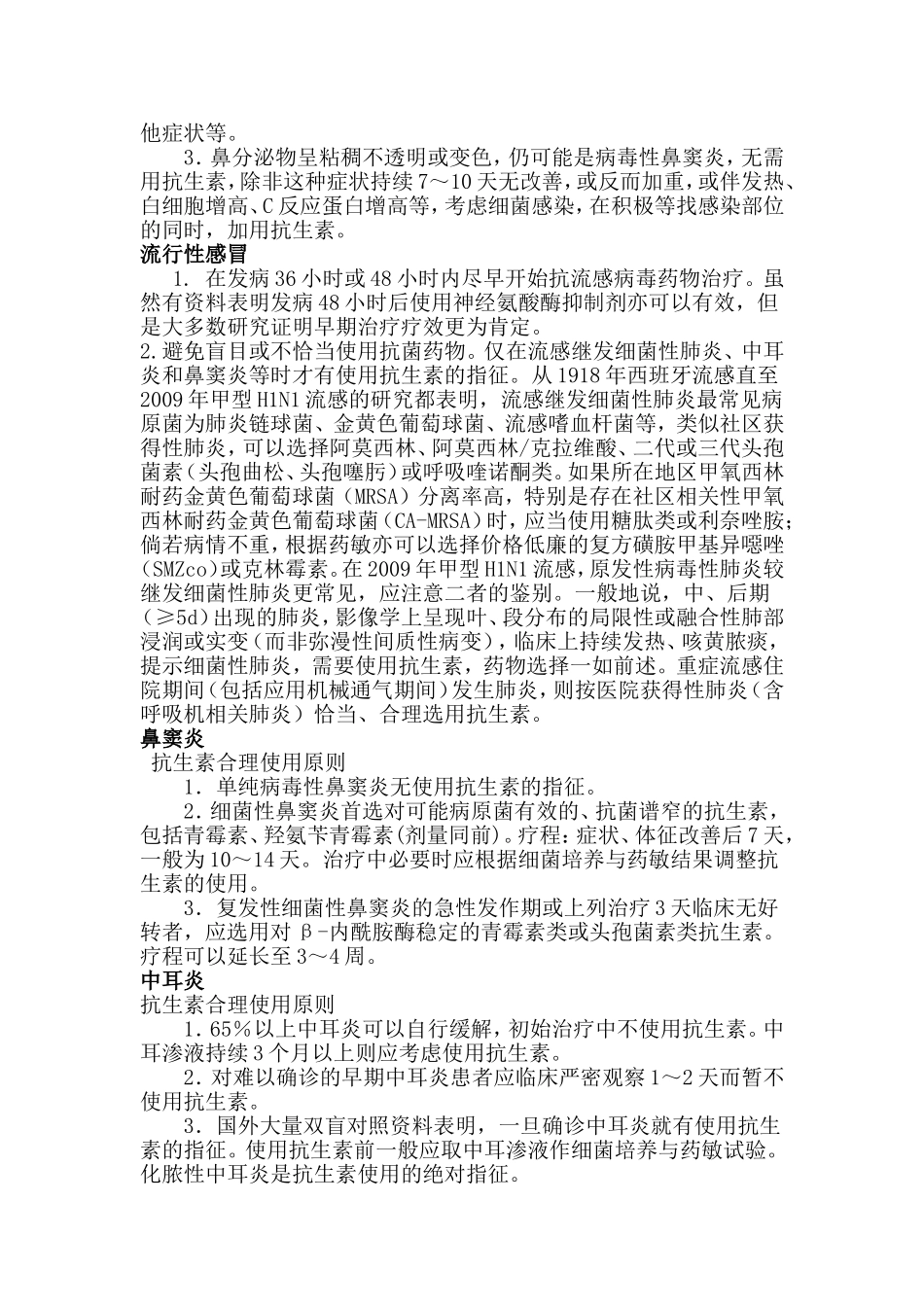 发热原因待查抗生素应用规范_第2页