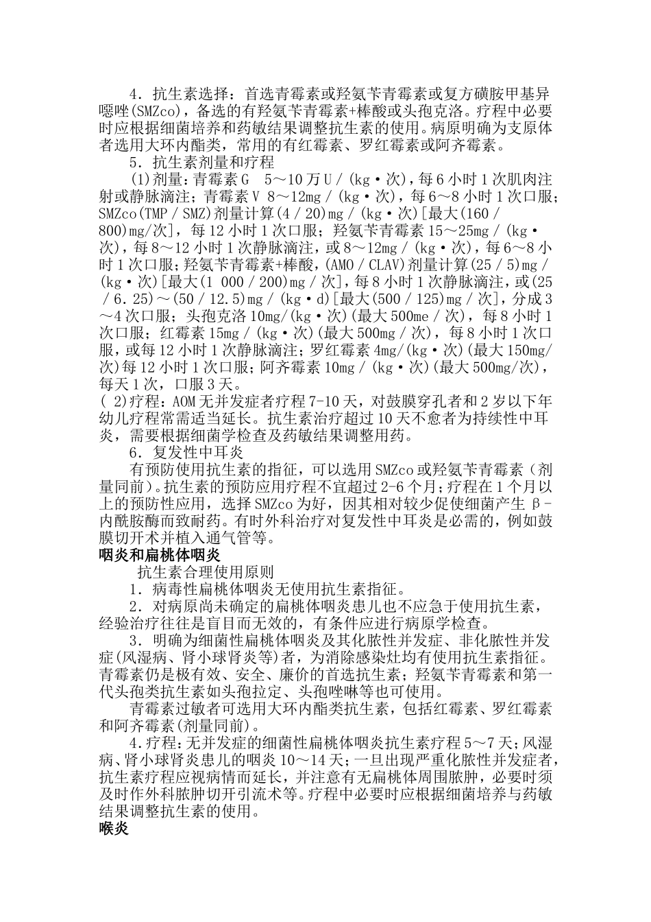 发热原因待查抗生素应用规范_第3页