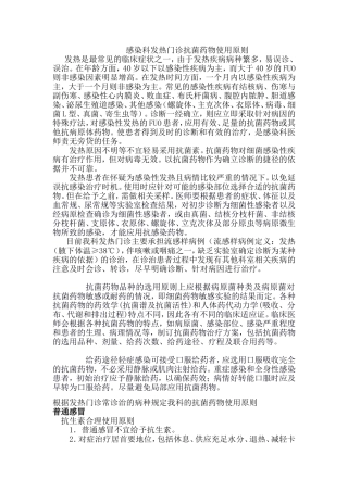 发热原因待查抗生素应用规范