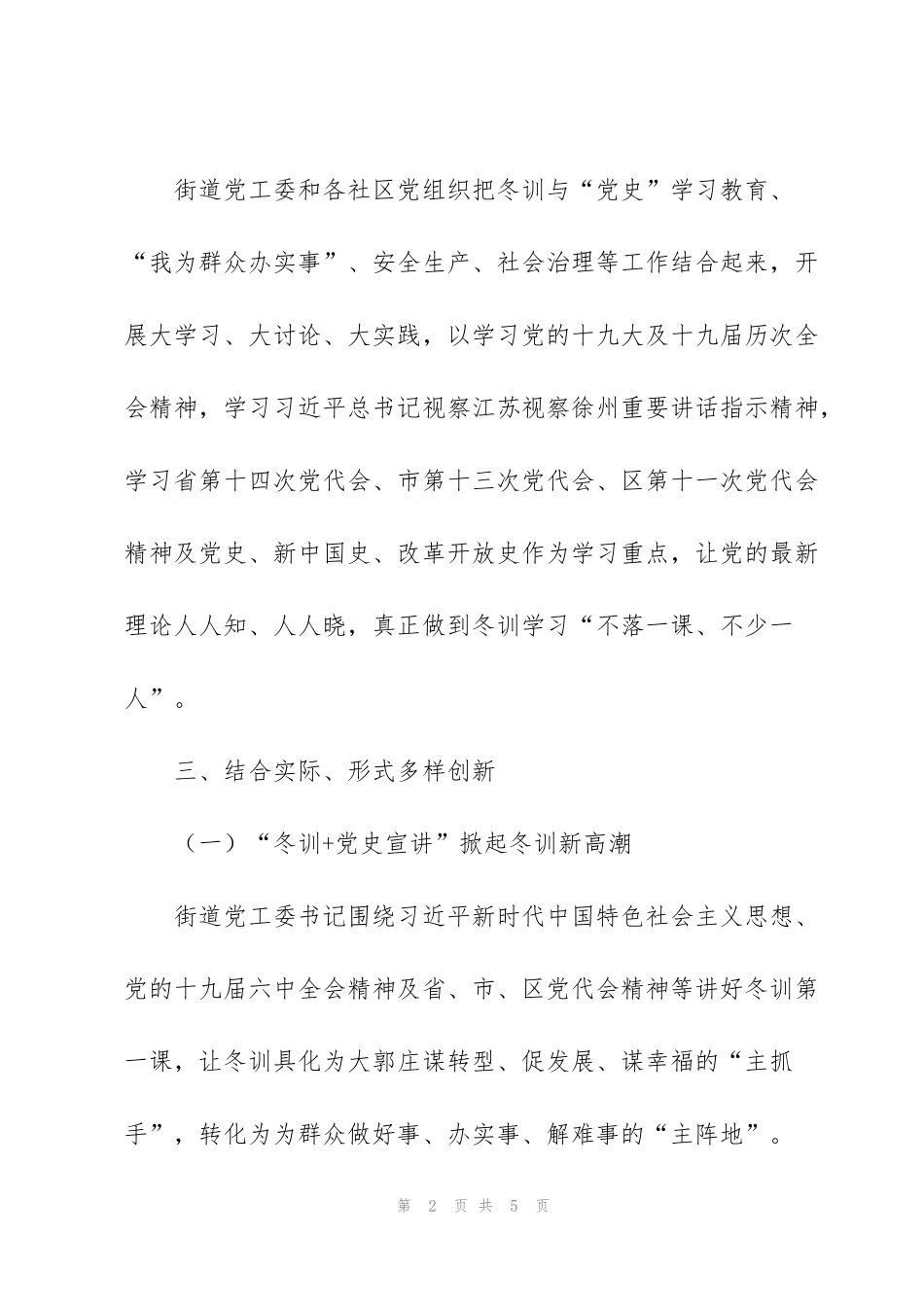 街道党员冬训工作总结_第2页