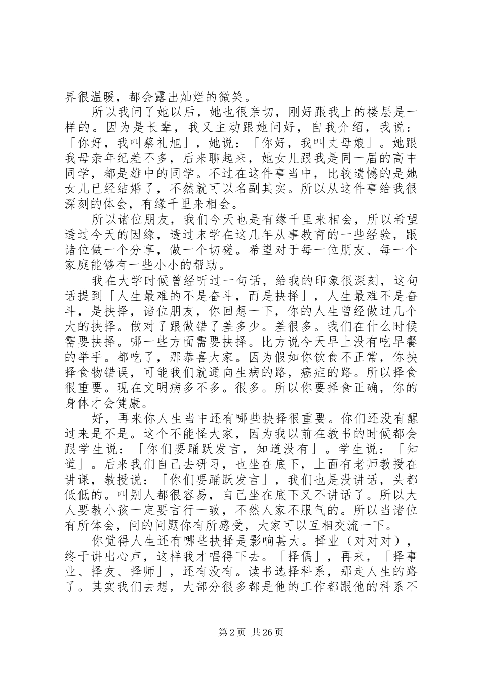 学习《弟子规：幸福人生讲座》心得体会 _第2页