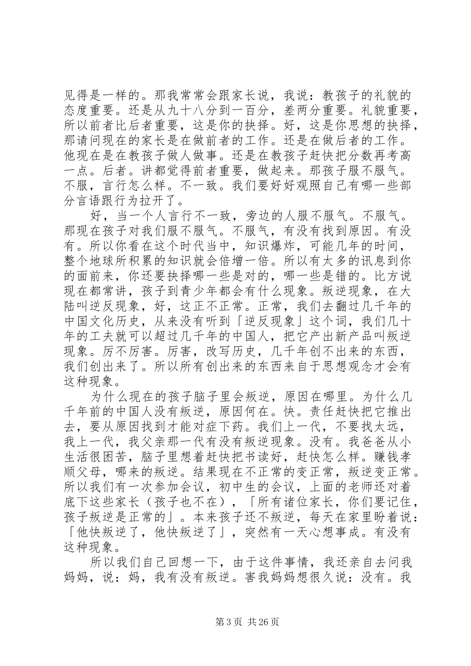 学习《弟子规：幸福人生讲座》心得体会 _第3页