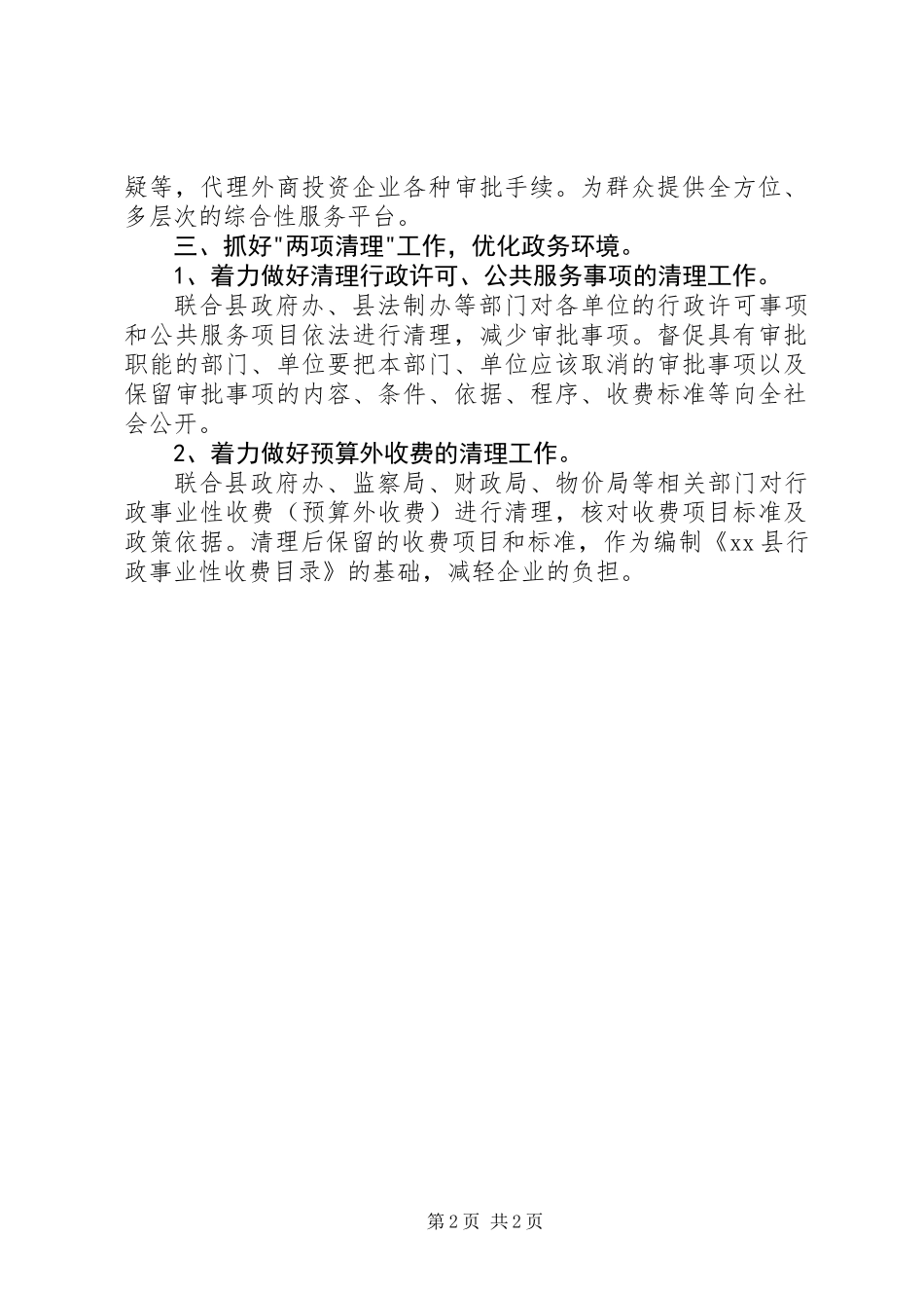 乡镇便民服务中心工作计划_第2页