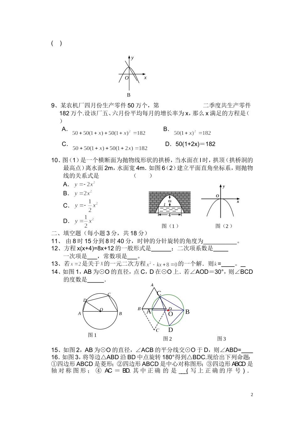 九年级数学中期试卷_第2页