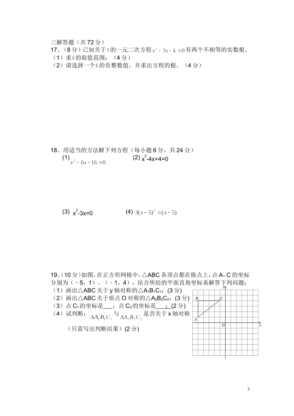 九年级数学中期试卷_第3页