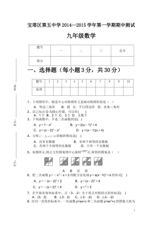 九年级数学中期试卷